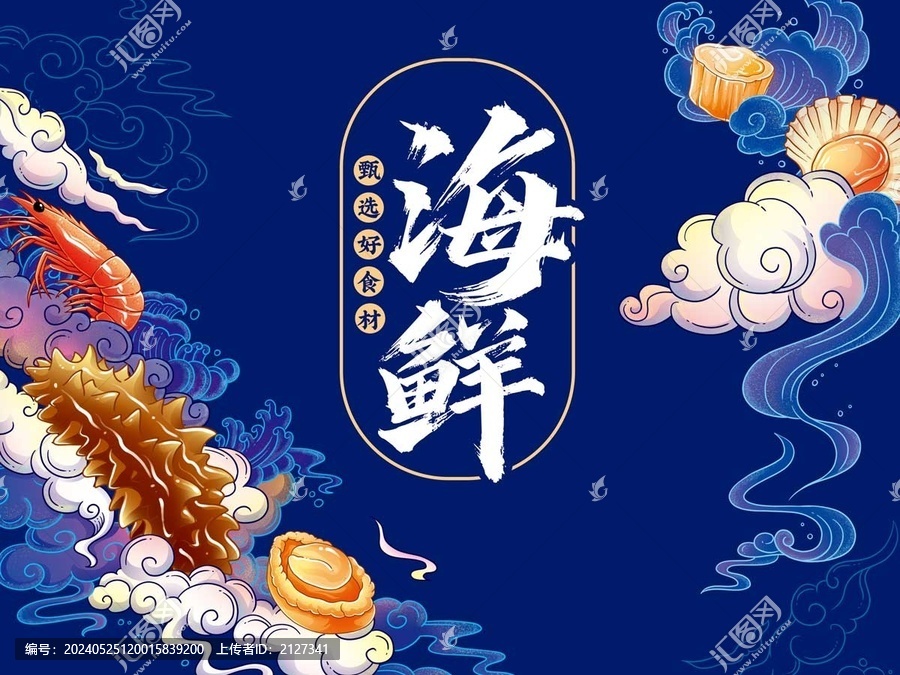 海鮮禮盒設(shè)計(jì)