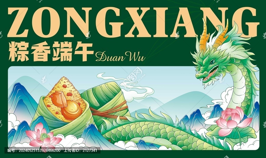 端午插畫