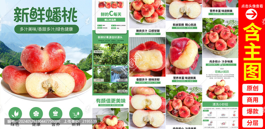 蟠桃詳情頁