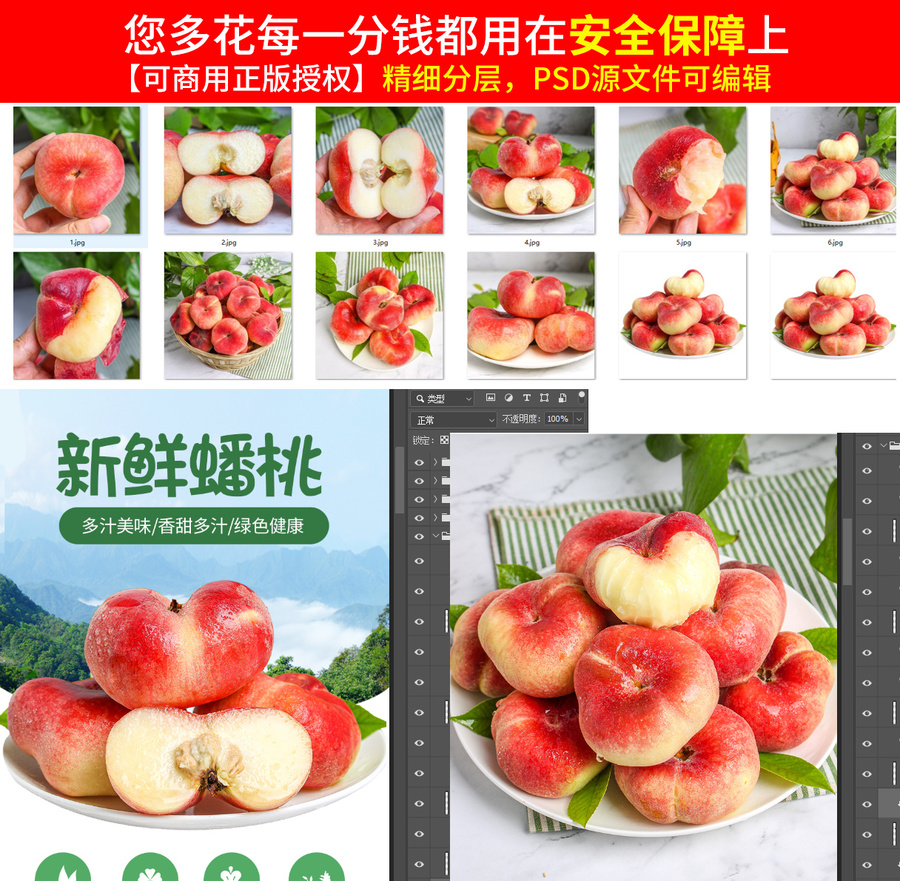 蟠桃詳情頁
