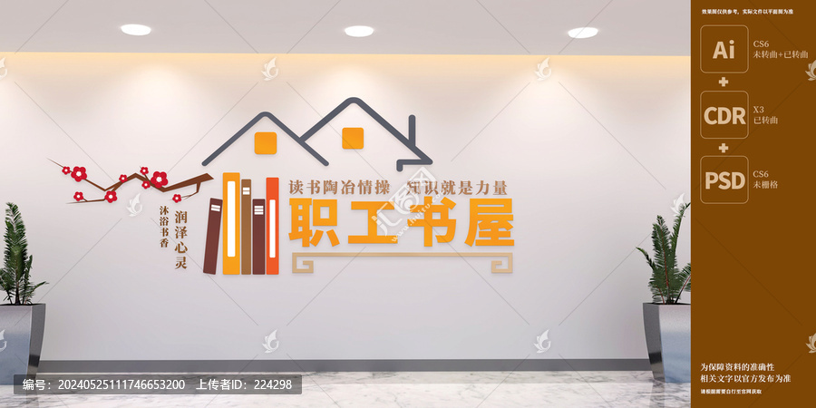 職工書屋文化墻