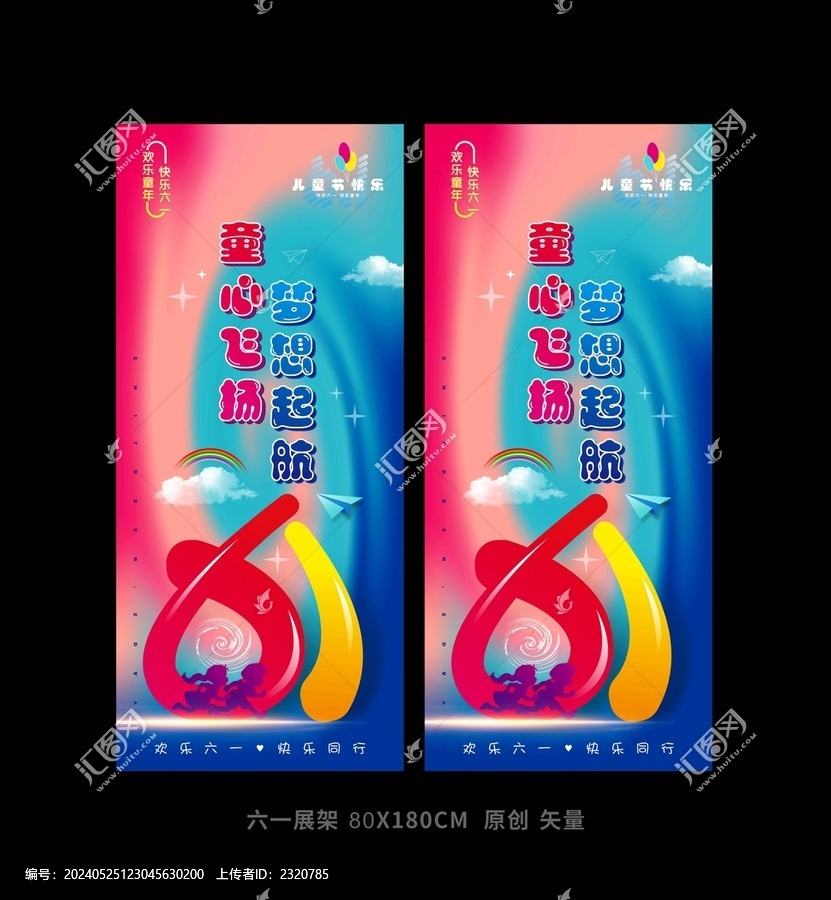 兒童節(jié)展架