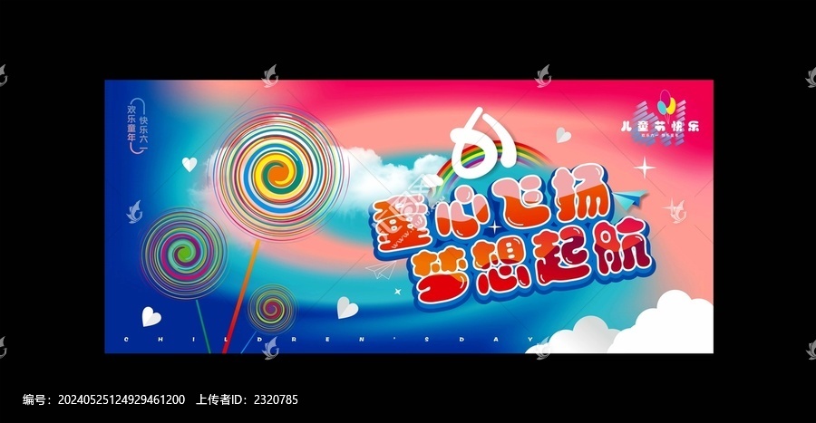 兒童節(jié)舞臺背景