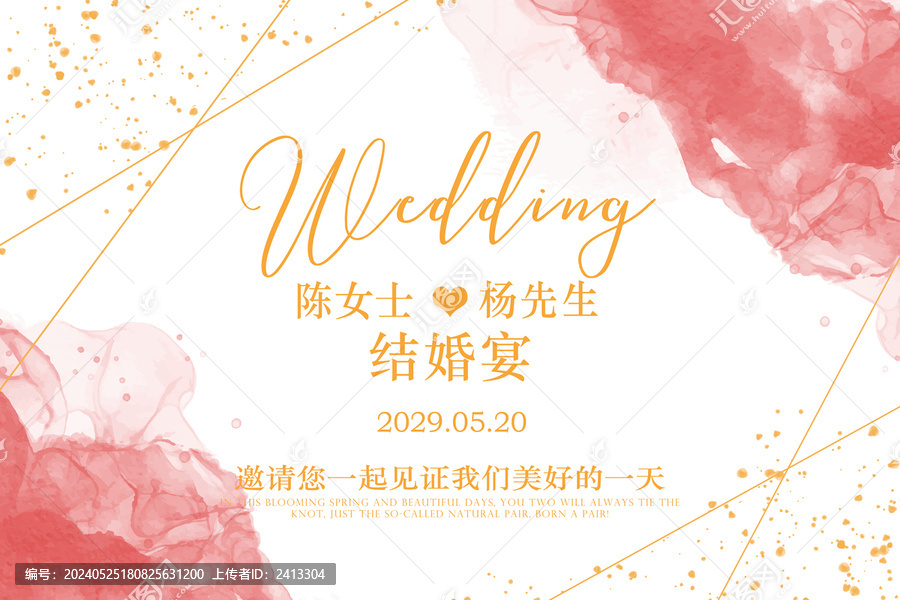 婚禮海報