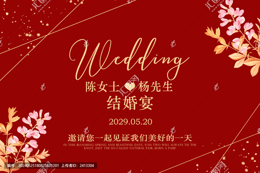婚禮迎賓區