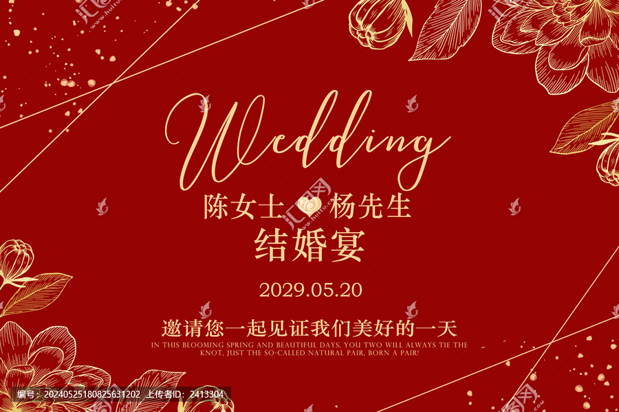 紅色婚禮海報