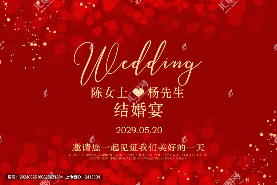 花卉婚禮海報(bào)