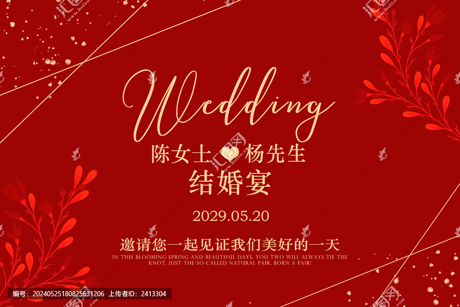 花卉婚禮迎賓海報(bào)