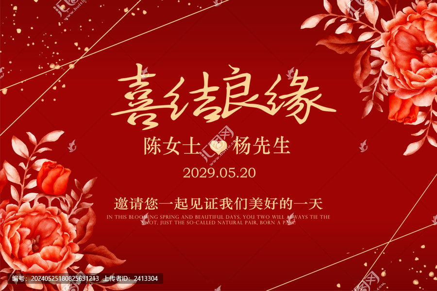 花卉訂婚結(jié)婚海報(bào)