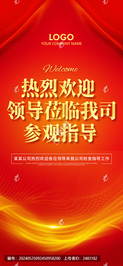 歡迎牌