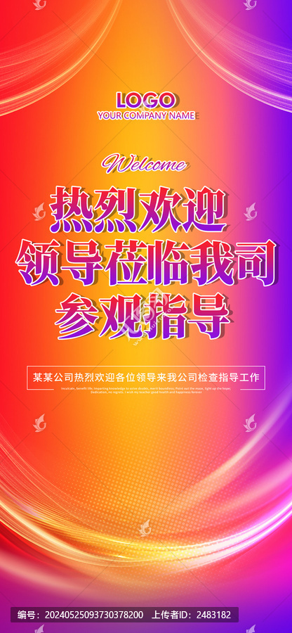 歡迎牌