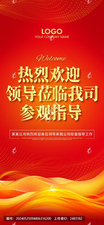 歡迎牌