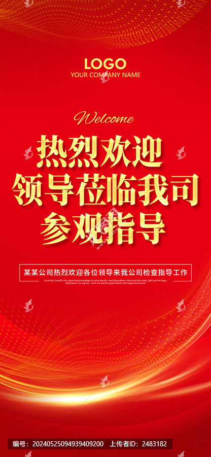 歡迎牌