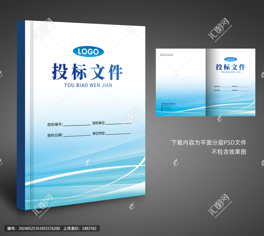 標(biāo)書封面