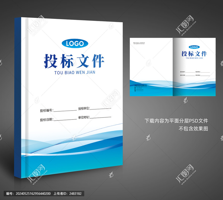 標(biāo)書封面