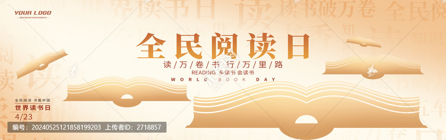 閱讀日