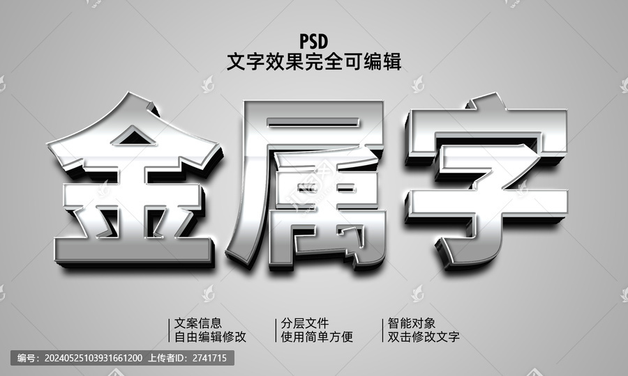 金屬字效果