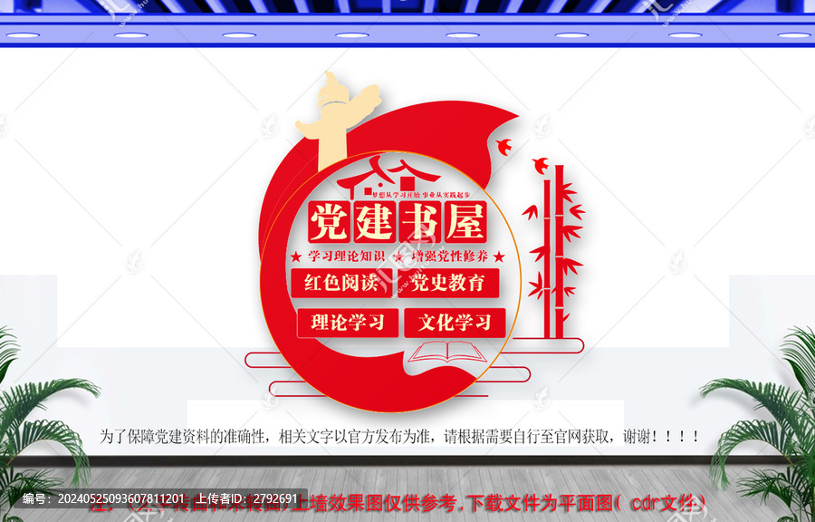 黨建圖書室