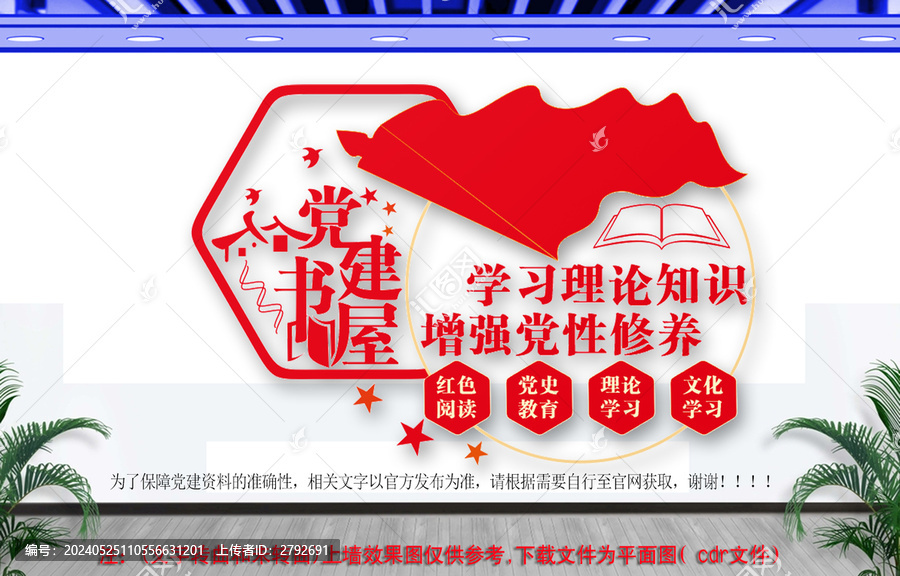 黨建書屋