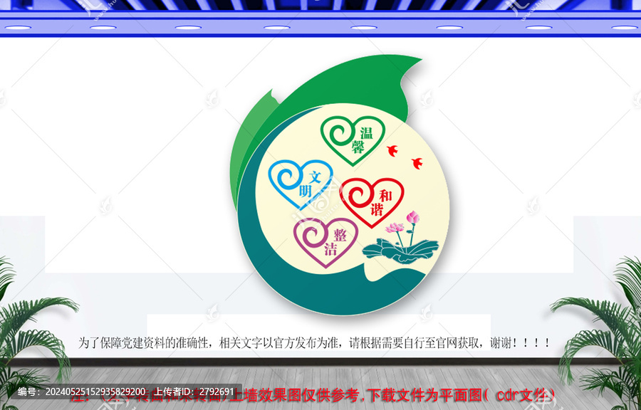 職工宿舍公寓文化墻