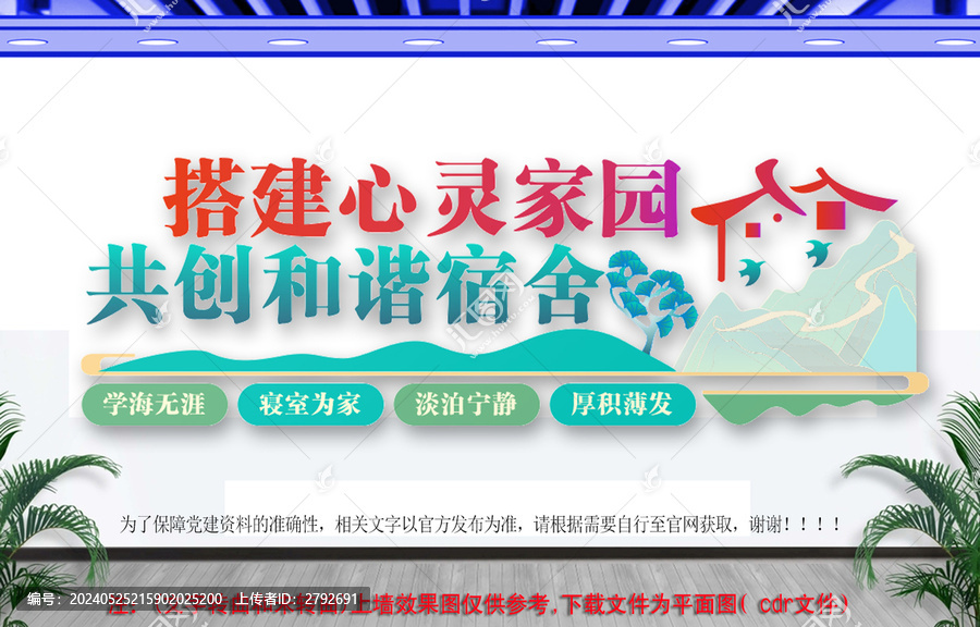 宿舍文化墻