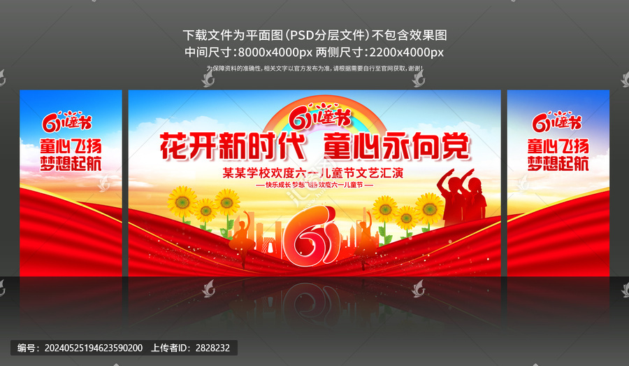 六一兒童節(jié)