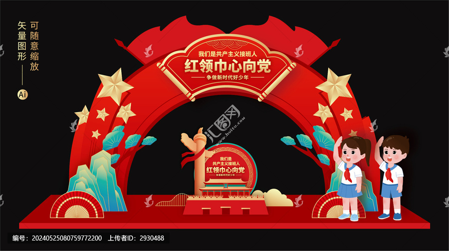 少先隊入隊儀式拱門