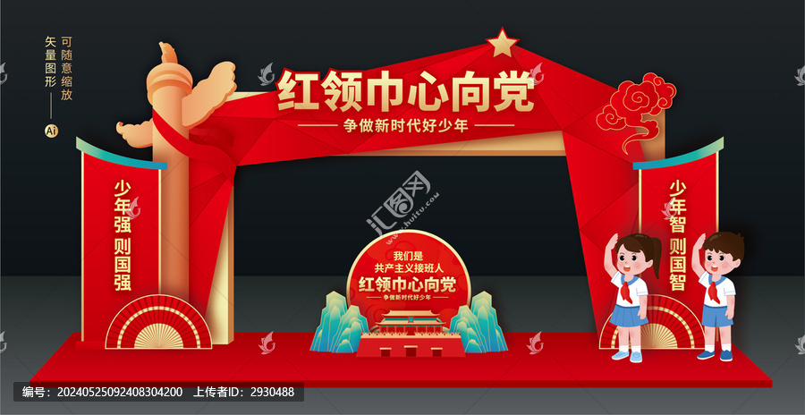 紅領(lǐng)巾心向黨拱門