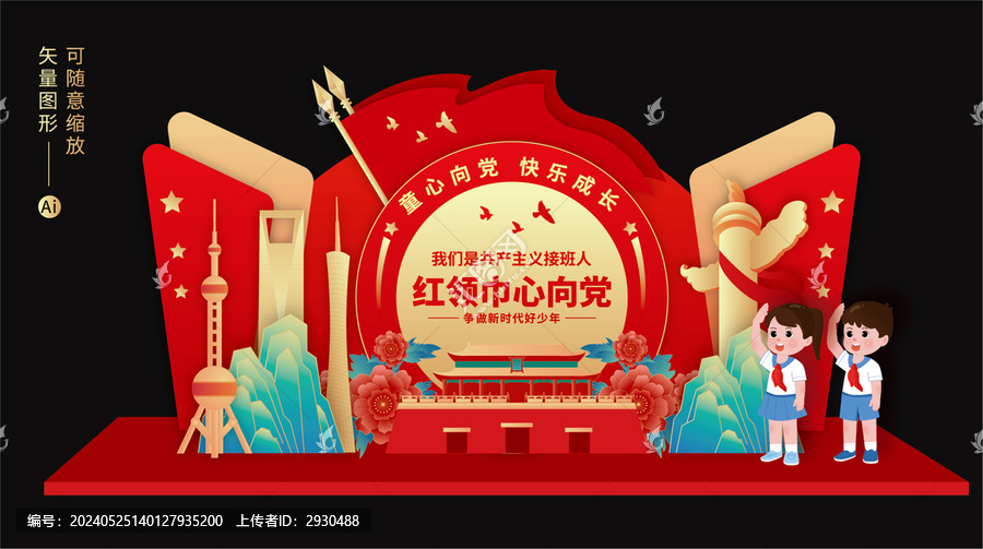 我們是共產(chǎn)主義接班人
