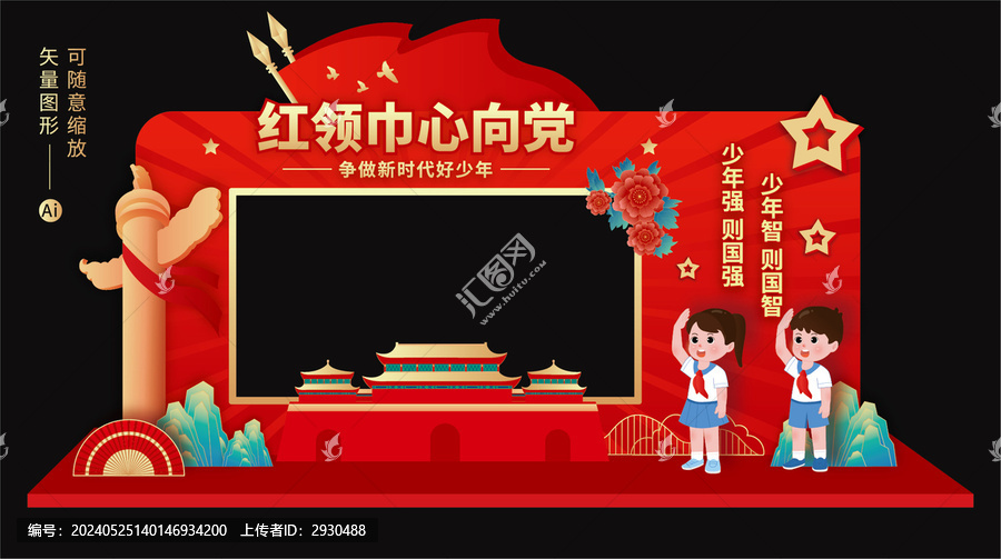 少先隊(duì)拍照框