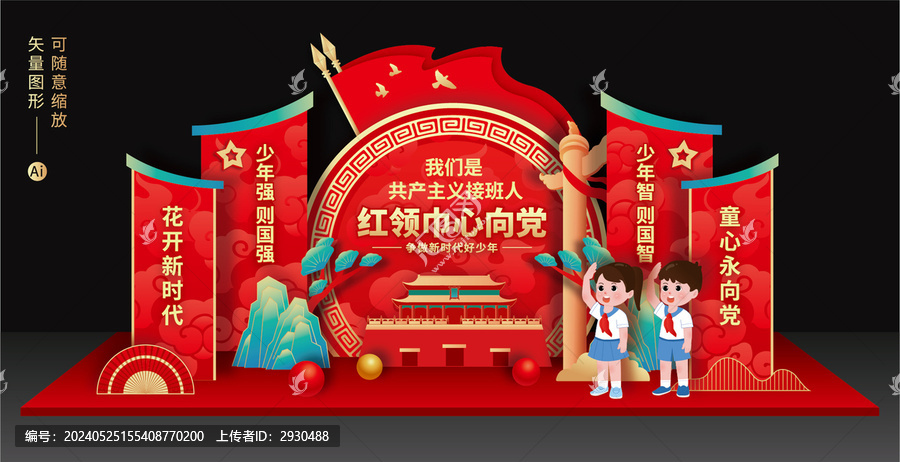 我們是共產主義接班人