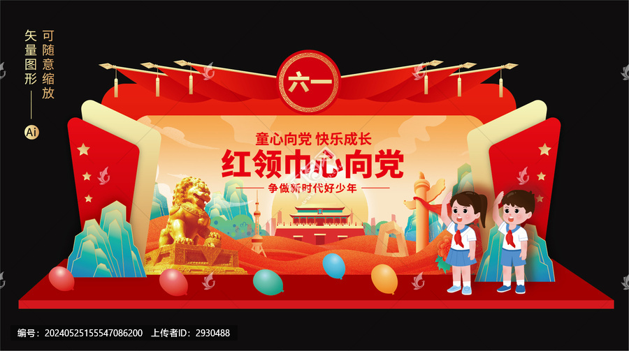 兒童節(jié)舞臺背景