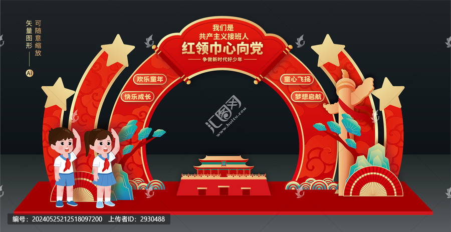 少先隊門頭