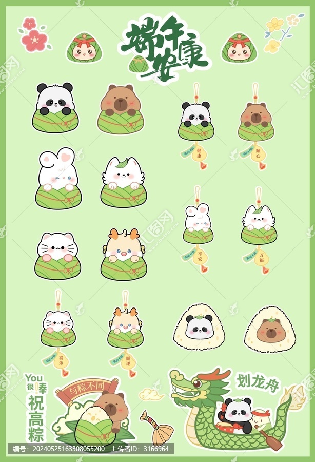 端午安康小動物