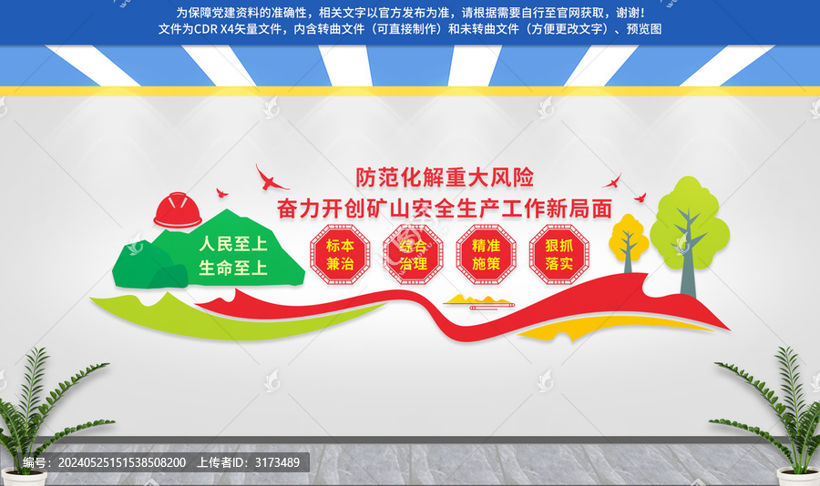 開創(chuàng)礦山安全生產(chǎn)工作新局面