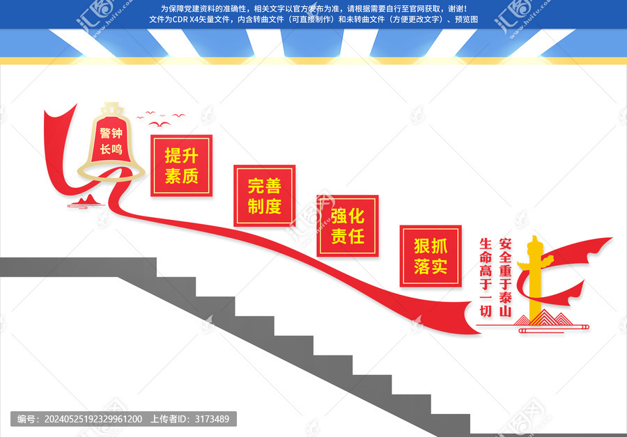 安全生產(chǎn)樓梯文化墻