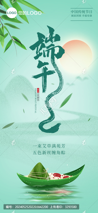 端午節(jié)