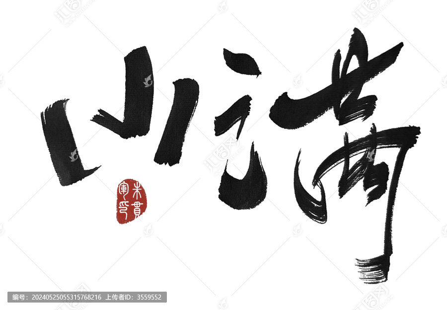 小滿