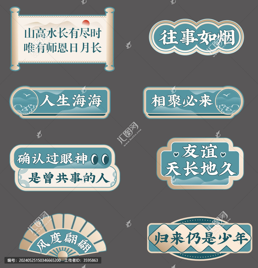 中式風(fēng)格手舉牌拍照kt板
