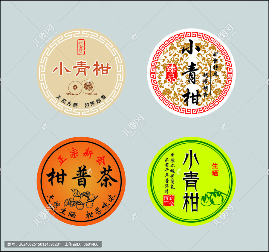 小青柑標簽青橘紅