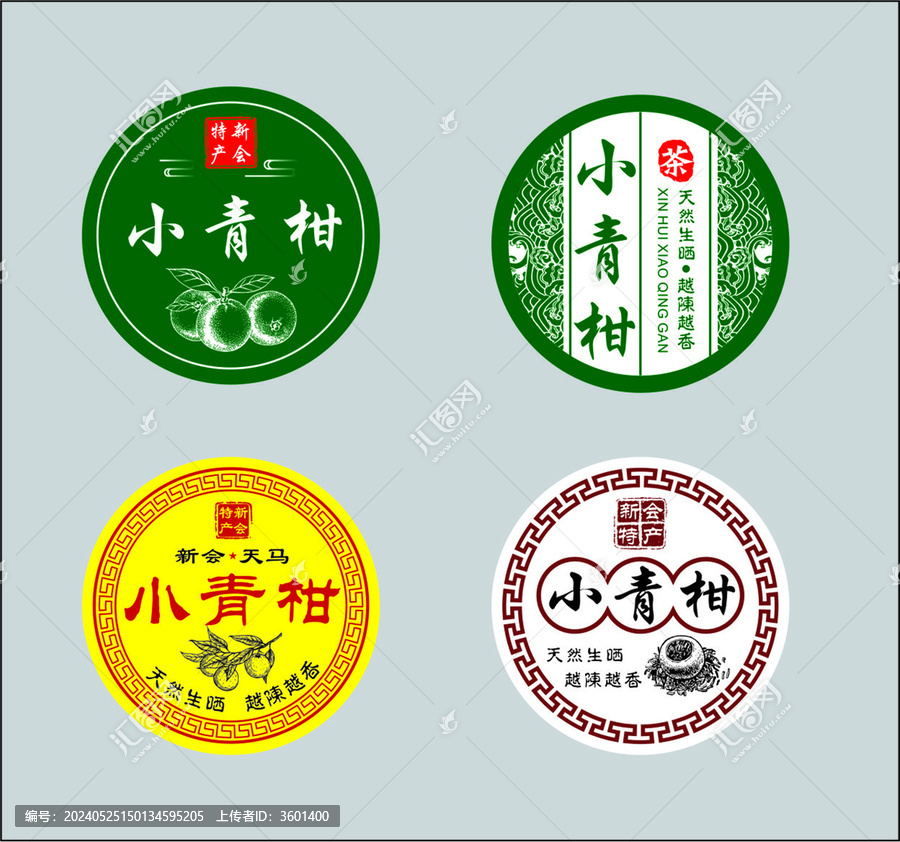 小青柑標(biāo)簽青黃白