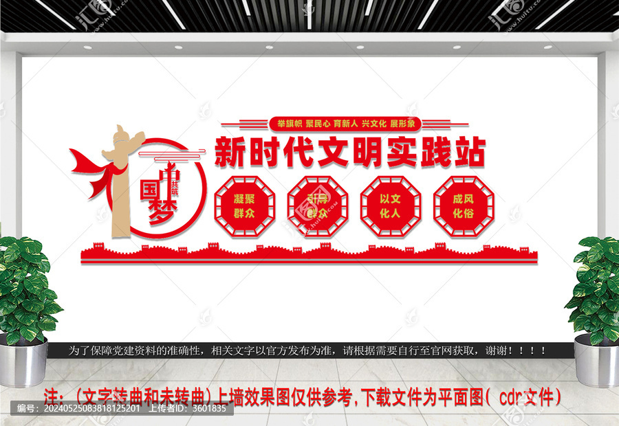 新時代文明實踐站文化墻