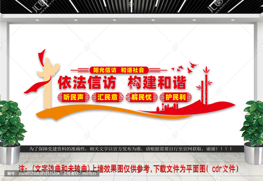依法信訪構(gòu)建和諧文化墻