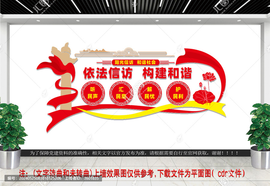 依法信訪構(gòu)建和諧文化墻