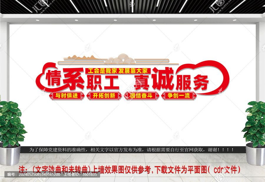 工會(huì)文化墻