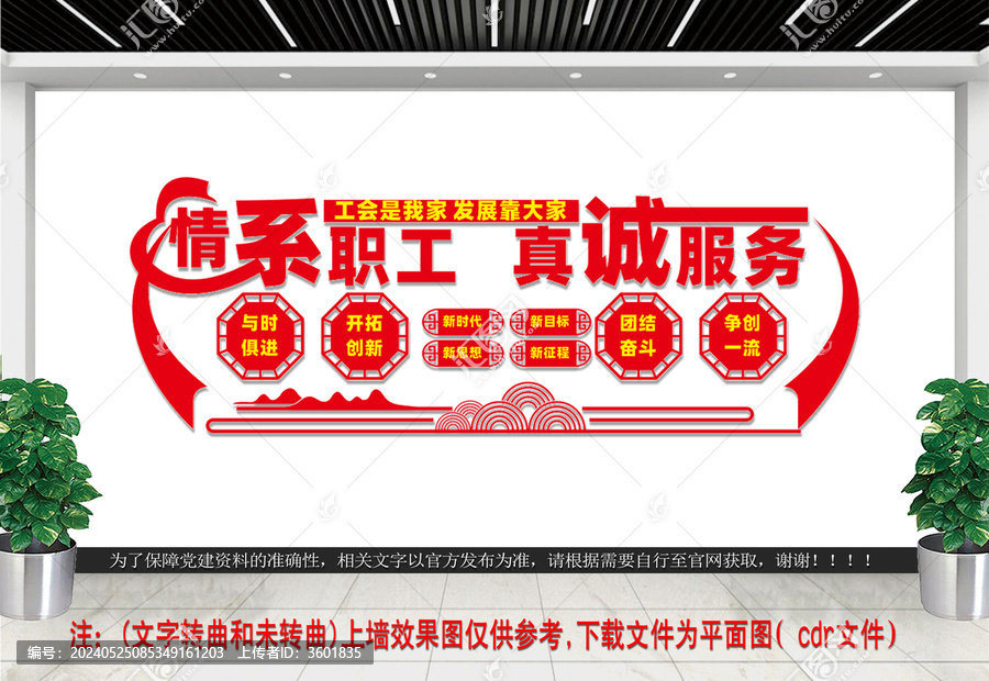 工會(huì)文化墻