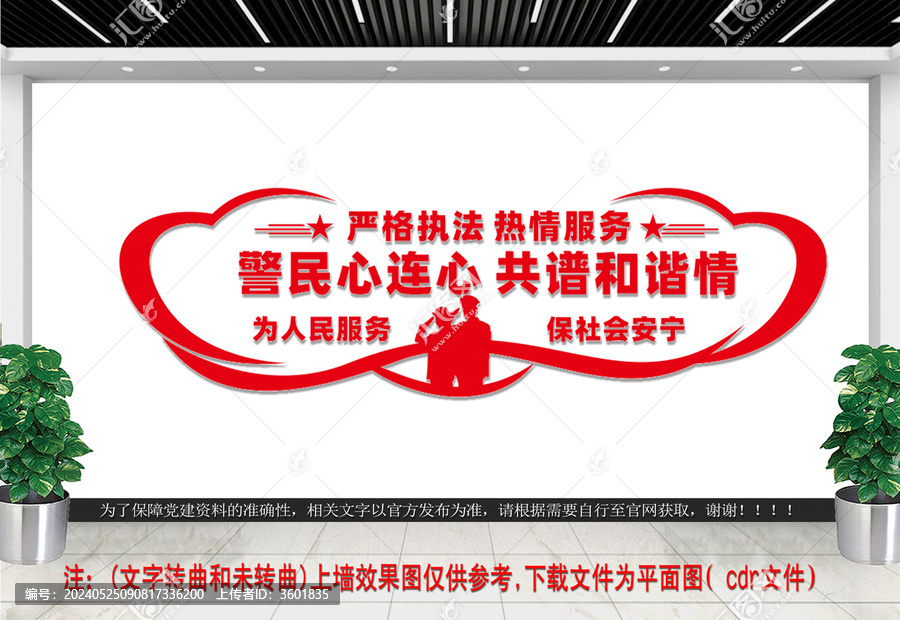 警民心連心