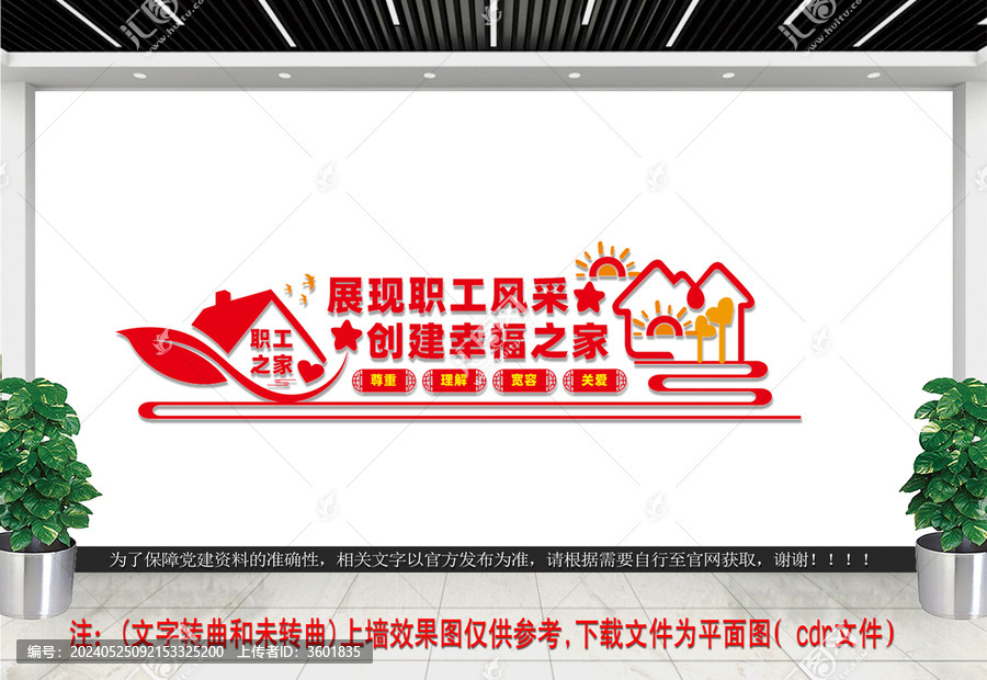 職工之家文化墻