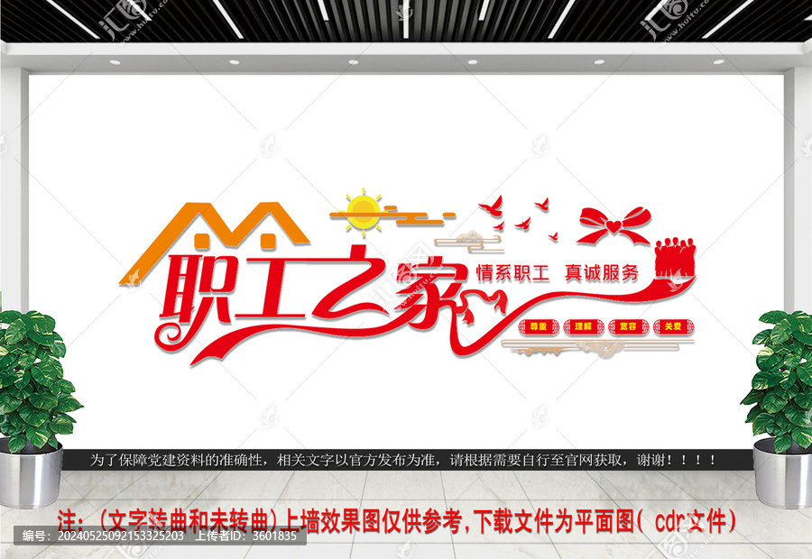 職工之家文化墻