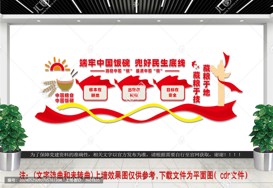 端牢中國飯碗
